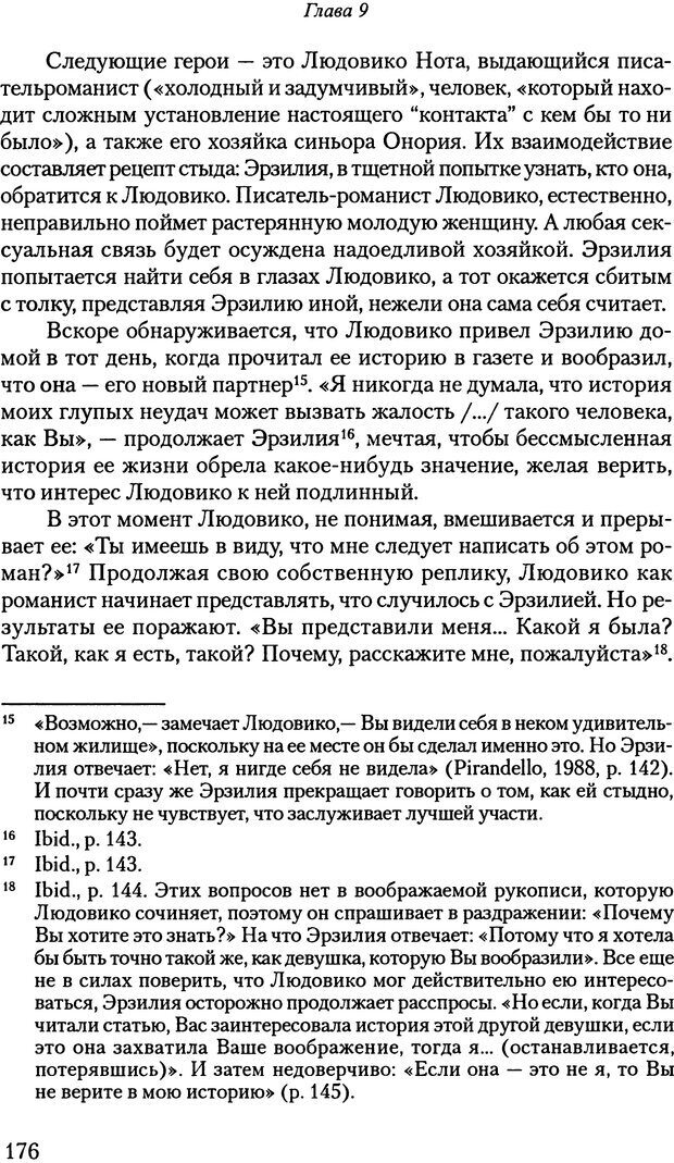 📖 PDF. Исчезающие люди: стыд и внешний облик. Килборн Б. Страница 176. Читать онлайн pdf