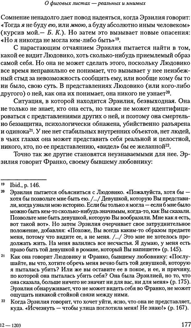 📖 PDF. Исчезающие люди: стыд и внешний облик. Килборн Б. Страница 177. Читать онлайн pdf