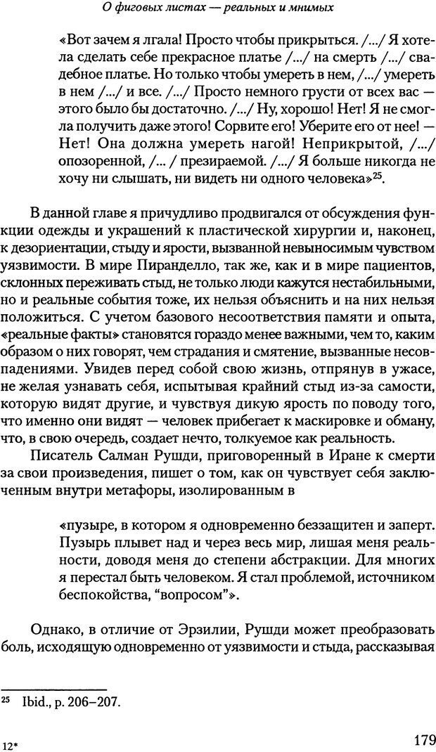📖 PDF. Исчезающие люди: стыд и внешний облик. Килборн Б. Страница 179. Читать онлайн pdf