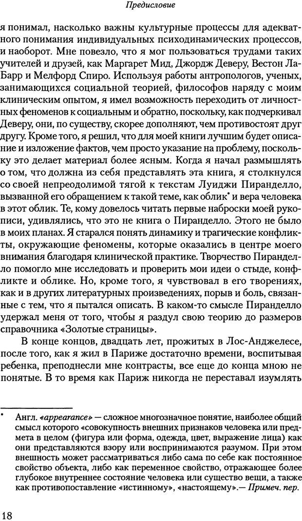 📖 PDF. Исчезающие люди: стыд и внешний облик. Килборн Б. Страница 18. Читать онлайн pdf