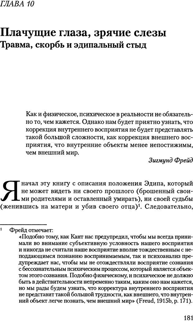 📖 PDF. Исчезающие люди: стыд и внешний облик. Килборн Б. Страница 181. Читать онлайн pdf
