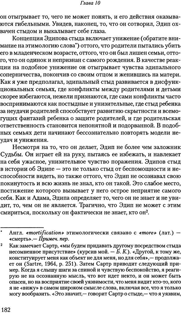 📖 PDF. Исчезающие люди: стыд и внешний облик. Килборн Б. Страница 182. Читать онлайн pdf