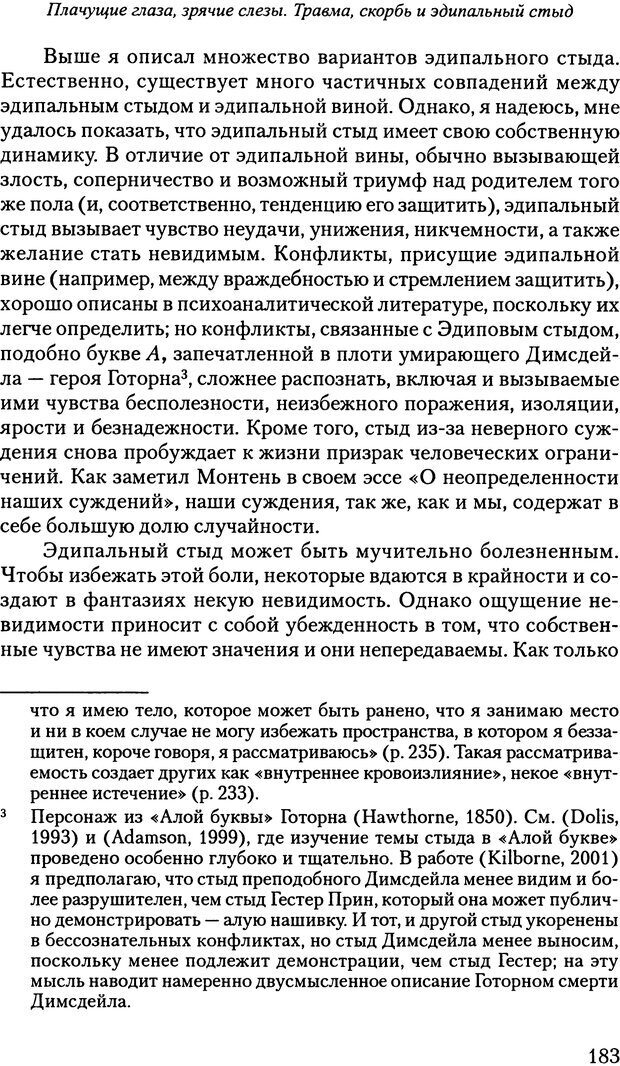 📖 PDF. Исчезающие люди: стыд и внешний облик. Килборн Б. Страница 183. Читать онлайн pdf