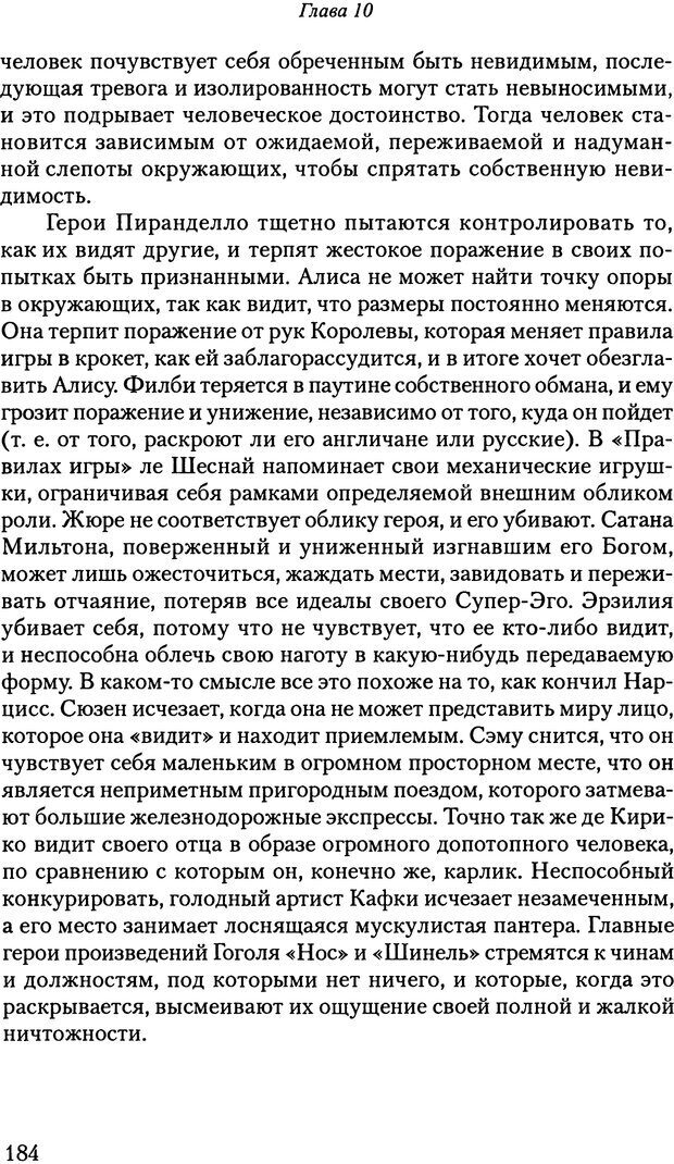 📖 PDF. Исчезающие люди: стыд и внешний облик. Килборн Б. Страница 184. Читать онлайн pdf