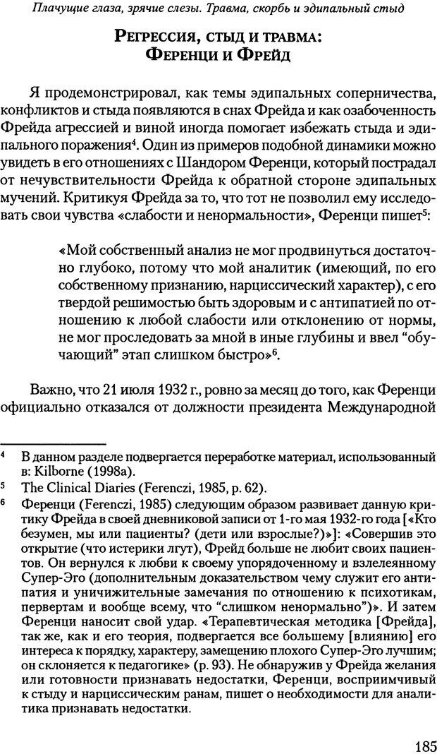 📖 PDF. Исчезающие люди: стыд и внешний облик. Килборн Б. Страница 185. Читать онлайн pdf