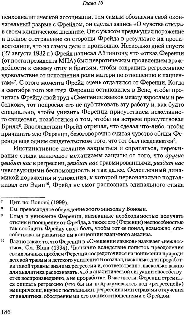 📖 PDF. Исчезающие люди: стыд и внешний облик. Килборн Б. Страница 186. Читать онлайн pdf