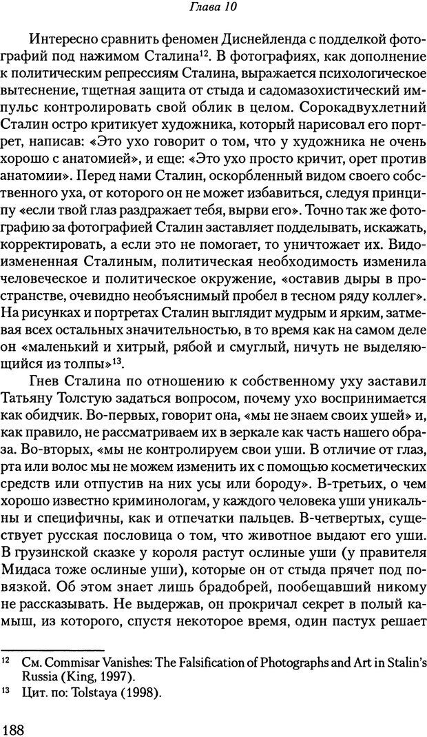 📖 PDF. Исчезающие люди: стыд и внешний облик. Килборн Б. Страница 188. Читать онлайн pdf