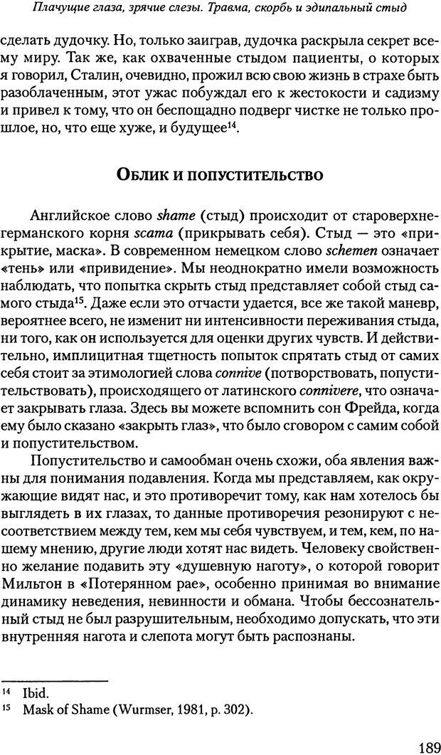 📖 PDF. Исчезающие люди: стыд и внешний облик. Килборн Б. Страница 189. Читать онлайн pdf