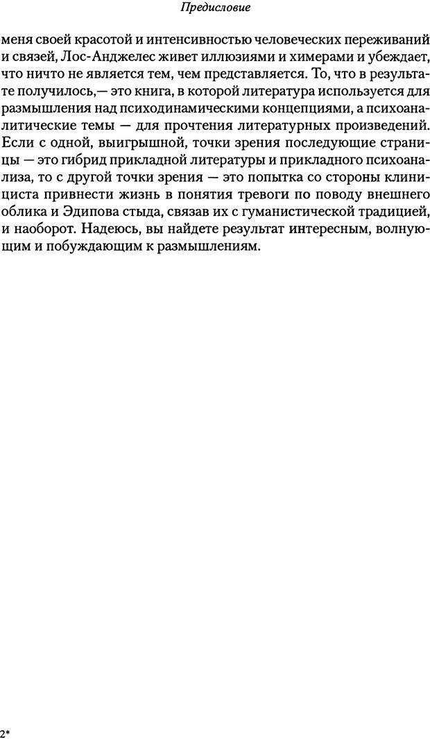 📖 PDF. Исчезающие люди: стыд и внешний облик. Килборн Б. Страница 19. Читать онлайн pdf