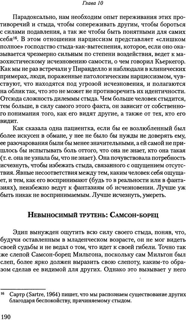 📖 PDF. Исчезающие люди: стыд и внешний облик. Килборн Б. Страница 190. Читать онлайн pdf
