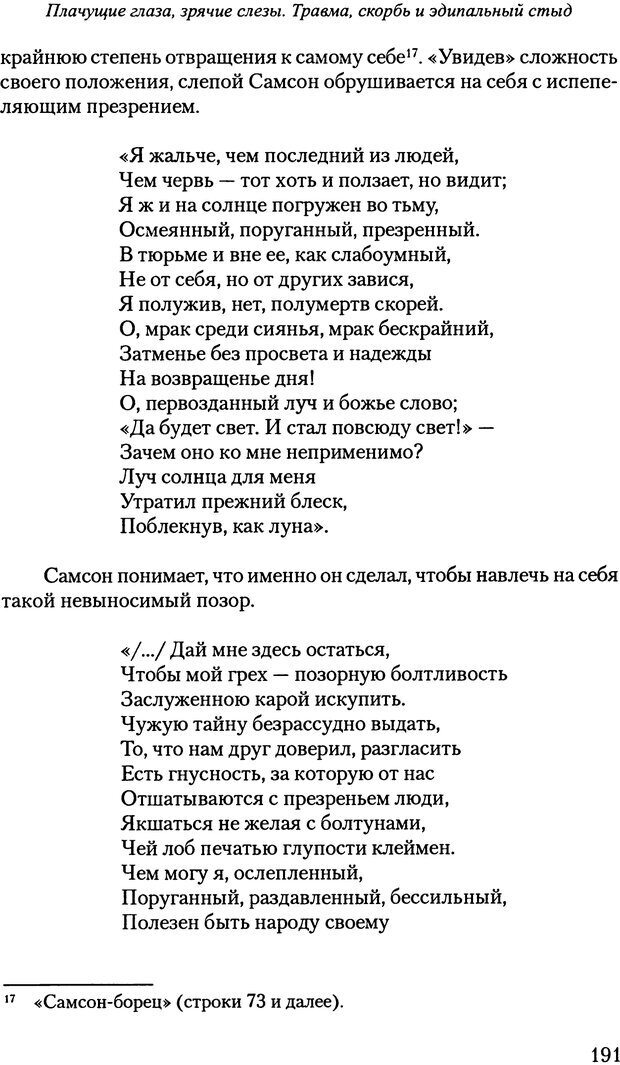 📖 PDF. Исчезающие люди: стыд и внешний облик. Килборн Б. Страница 191. Читать онлайн pdf
