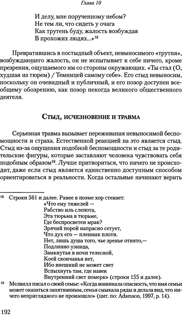 📖 PDF. Исчезающие люди: стыд и внешний облик. Килборн Б. Страница 192. Читать онлайн pdf