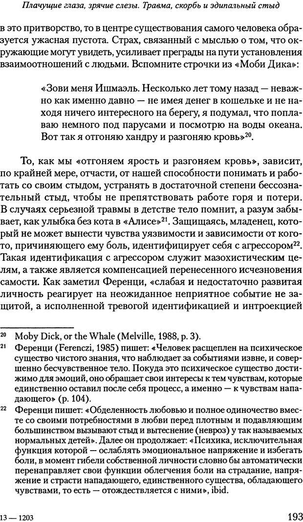 📖 PDF. Исчезающие люди: стыд и внешний облик. Килборн Б. Страница 193. Читать онлайн pdf