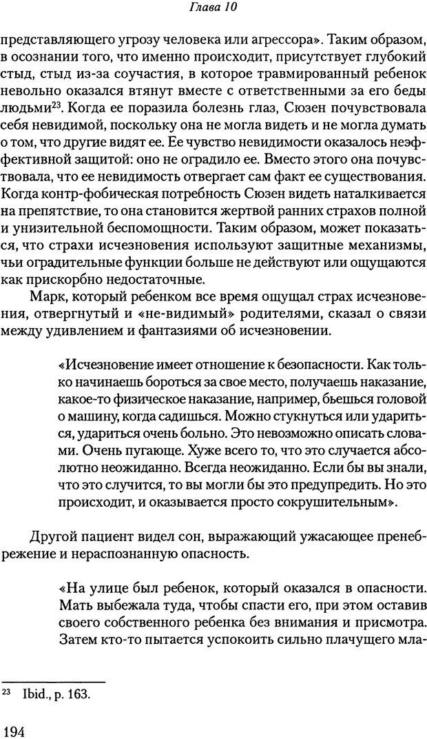 📖 PDF. Исчезающие люди: стыд и внешний облик. Килборн Б. Страница 194. Читать онлайн pdf