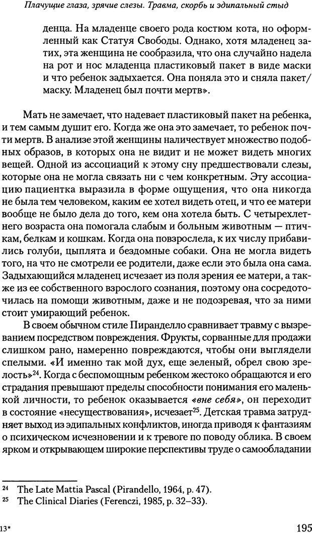 📖 PDF. Исчезающие люди: стыд и внешний облик. Килборн Б. Страница 195. Читать онлайн pdf