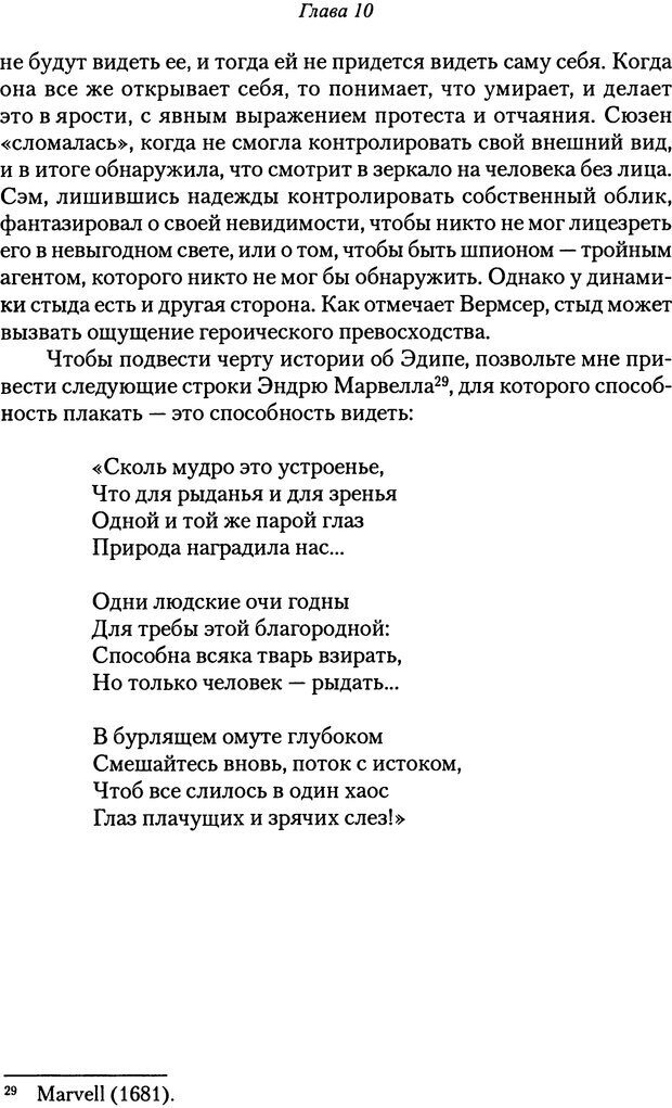 📖 PDF. Исчезающие люди: стыд и внешний облик. Килборн Б. Страница 198. Читать онлайн pdf