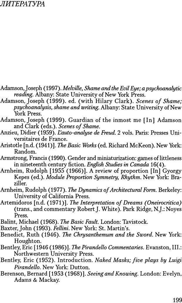 📖 PDF. Исчезающие люди: стыд и внешний облик. Килборн Б. Страница 199. Читать онлайн pdf