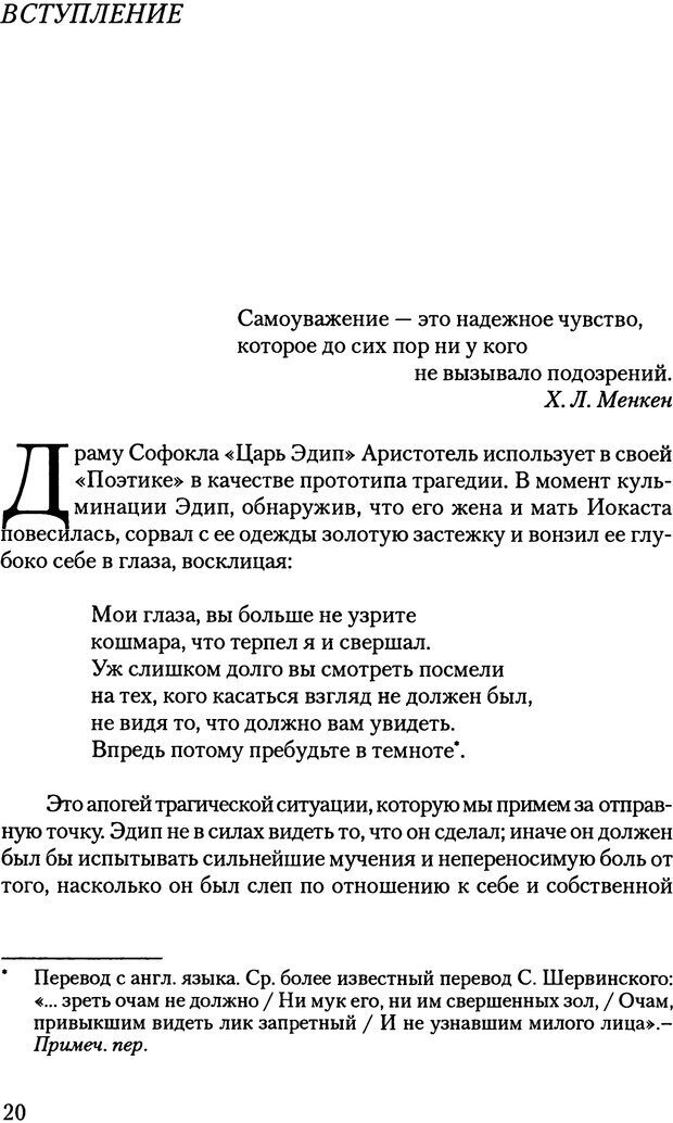📖 PDF. Исчезающие люди: стыд и внешний облик. Килборн Б. Страница 20. Читать онлайн pdf