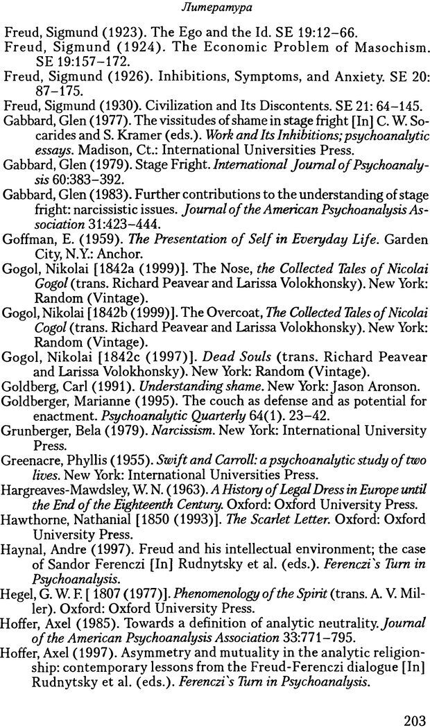 📖 PDF. Исчезающие люди: стыд и внешний облик. Килборн Б. Страница 203. Читать онлайн pdf