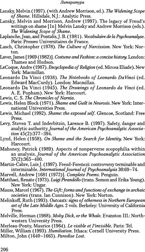 📖 PDF. Исчезающие люди: стыд и внешний облик. Килборн Б. Страница 206. Читать онлайн pdf