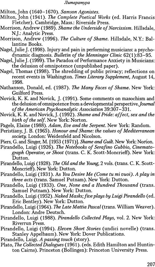 📖 PDF. Исчезающие люди: стыд и внешний облик. Килборн Б. Страница 207. Читать онлайн pdf