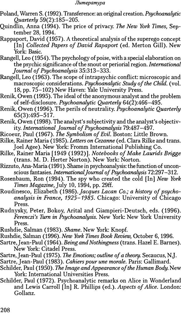 📖 PDF. Исчезающие люди: стыд и внешний облик. Килборн Б. Страница 208. Читать онлайн pdf