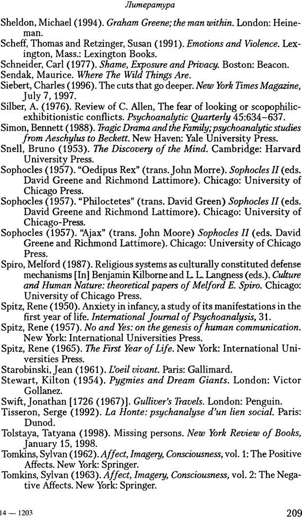 📖 PDF. Исчезающие люди: стыд и внешний облик. Килборн Б. Страница 209. Читать онлайн pdf
