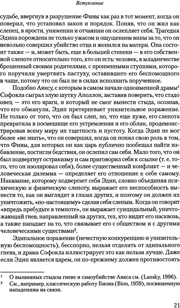 📖 PDF. Исчезающие люди: стыд и внешний облик. Килборн Б. Страница 21. Читать онлайн pdf