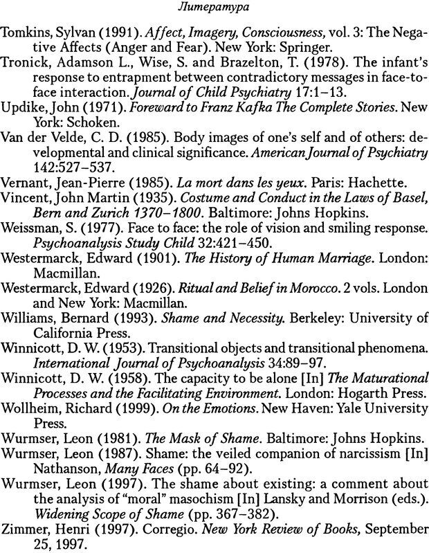 📖 PDF. Исчезающие люди: стыд и внешний облик. Килборн Б. Страница 210. Читать онлайн pdf