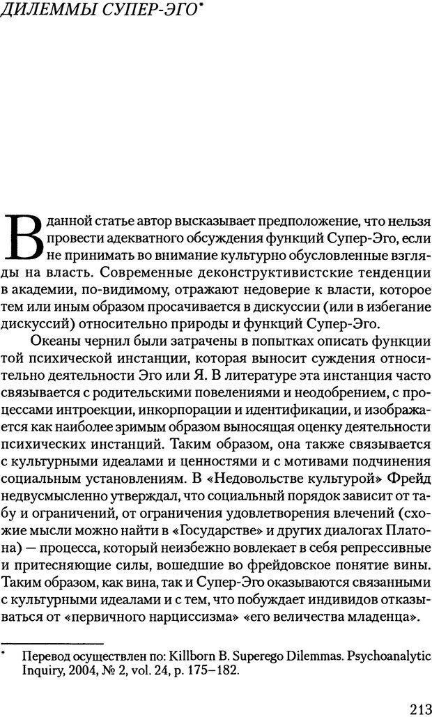📖 PDF. Исчезающие люди: стыд и внешний облик. Килборн Б. Страница 212. Читать онлайн pdf