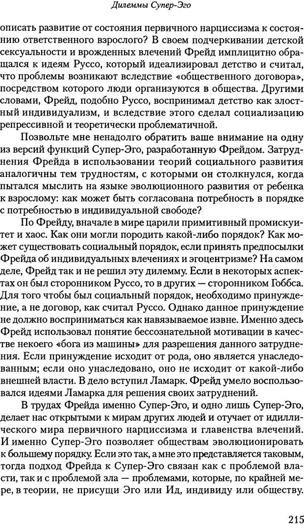 📖 PDF. Исчезающие люди: стыд и внешний облик. Килборн Б. Страница 214. Читать онлайн pdf