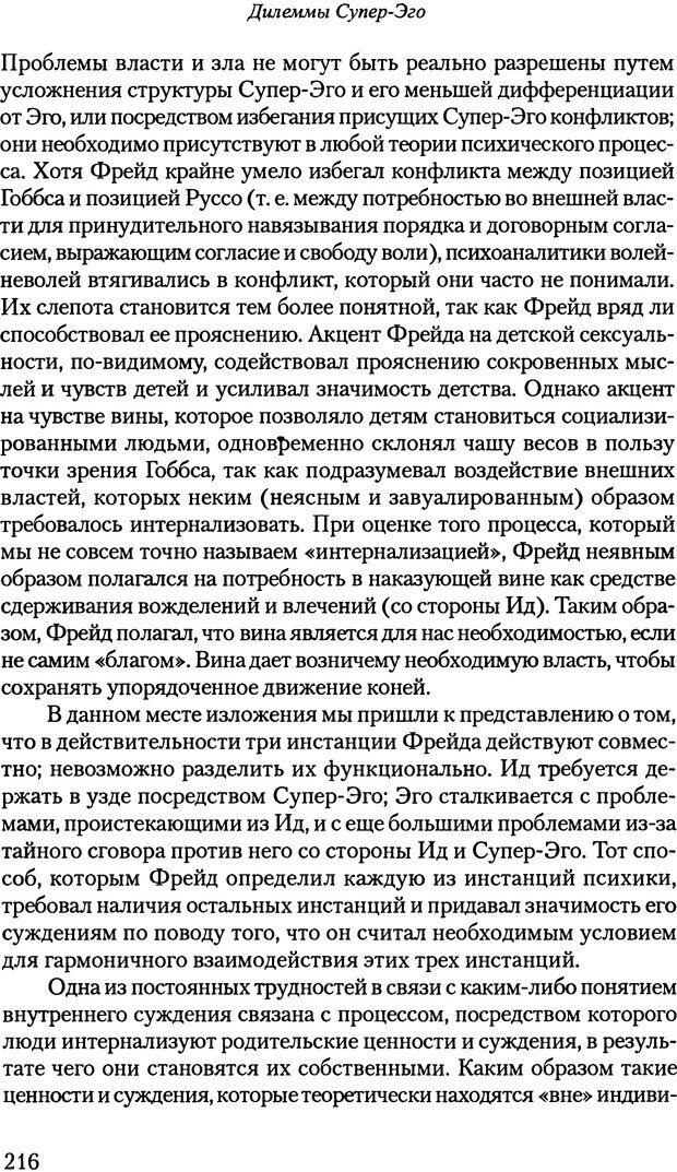 📖 PDF. Исчезающие люди: стыд и внешний облик. Килборн Б. Страница 215. Читать онлайн pdf
