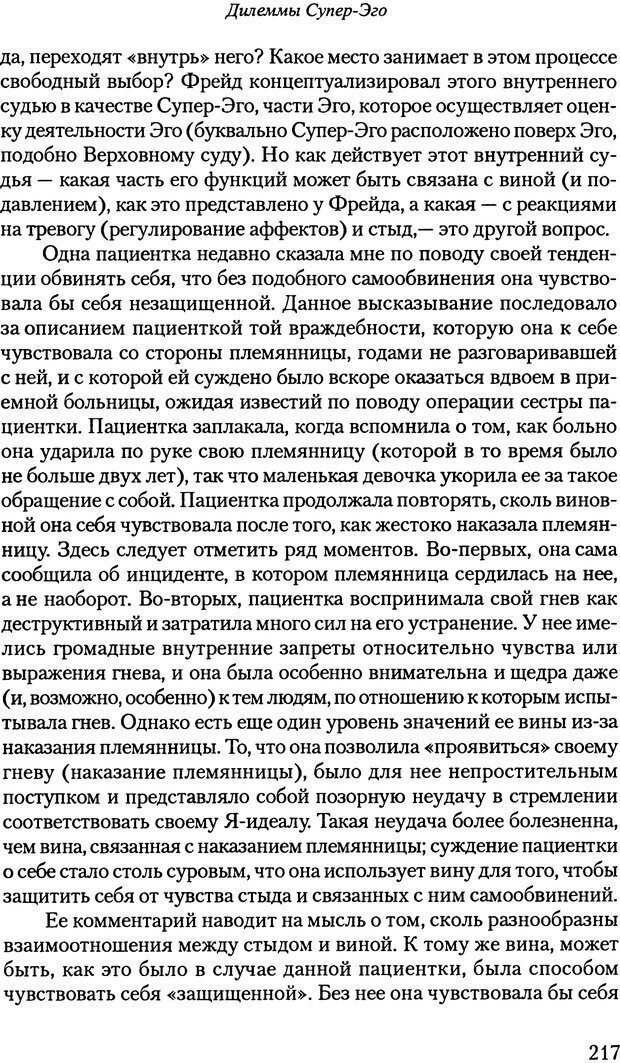 📖 PDF. Исчезающие люди: стыд и внешний облик. Килборн Б. Страница 216. Читать онлайн pdf