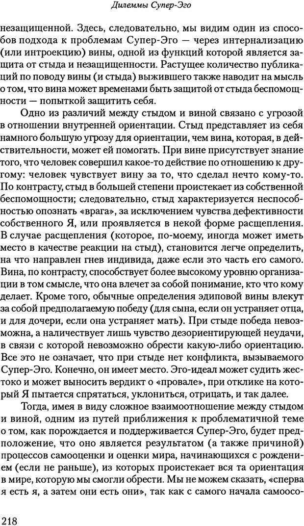 📖 PDF. Исчезающие люди: стыд и внешний облик. Килборн Б. Страница 217. Читать онлайн pdf