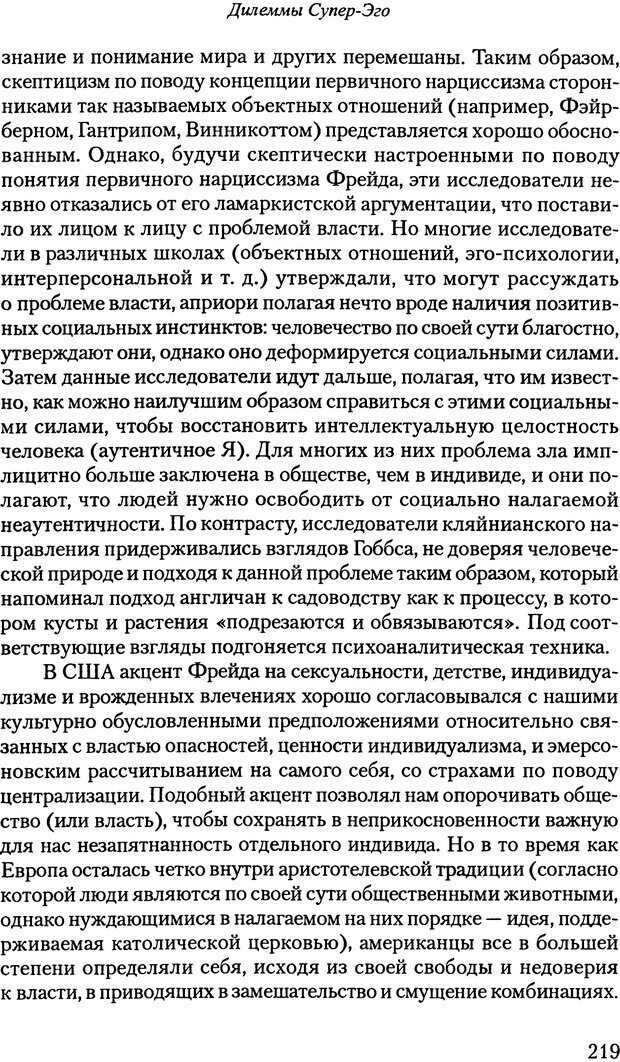 📖 PDF. Исчезающие люди: стыд и внешний облик. Килборн Б. Страница 218. Читать онлайн pdf