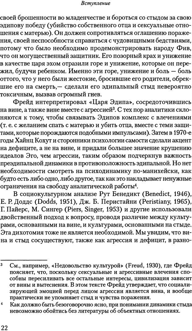 📖 PDF. Исчезающие люди: стыд и внешний облик. Килборн Б. Страница 22. Читать онлайн pdf