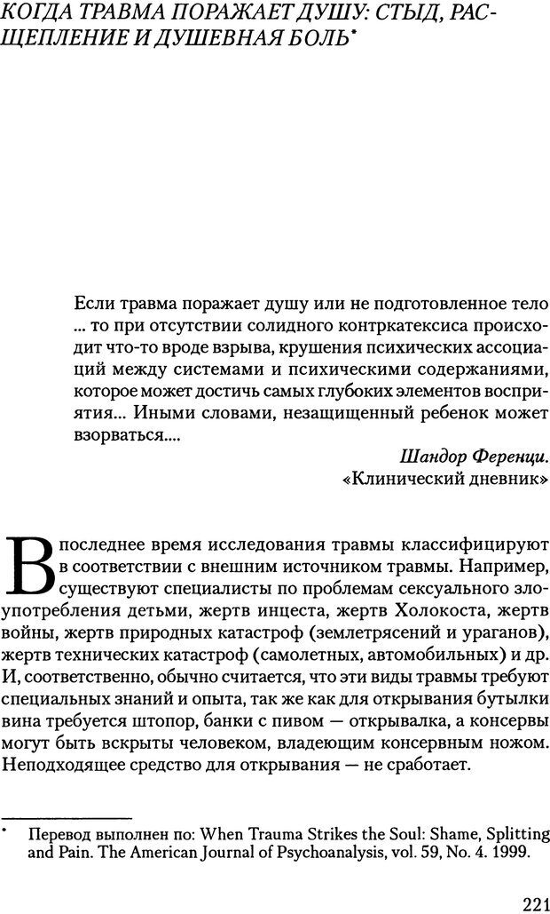 📖 PDF. Исчезающие люди: стыд и внешний облик. Килборн Б. Страница 220. Читать онлайн pdf