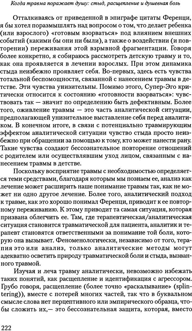 📖 PDF. Исчезающие люди: стыд и внешний облик. Килборн Б. Страница 221. Читать онлайн pdf