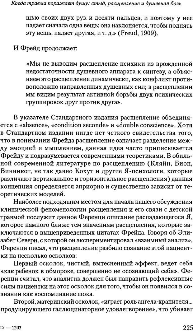 📖 PDF. Исчезающие люди: стыд и внешний облик. Килборн Б. Страница 224. Читать онлайн pdf