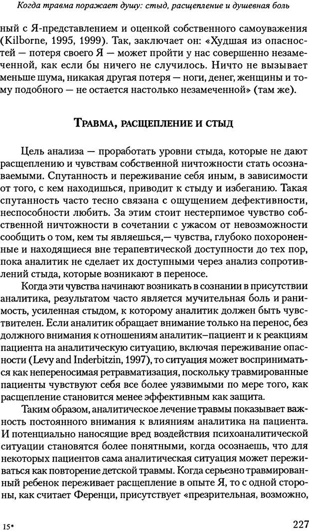 📖 PDF. Исчезающие люди: стыд и внешний облик. Килборн Б. Страница 226. Читать онлайн pdf