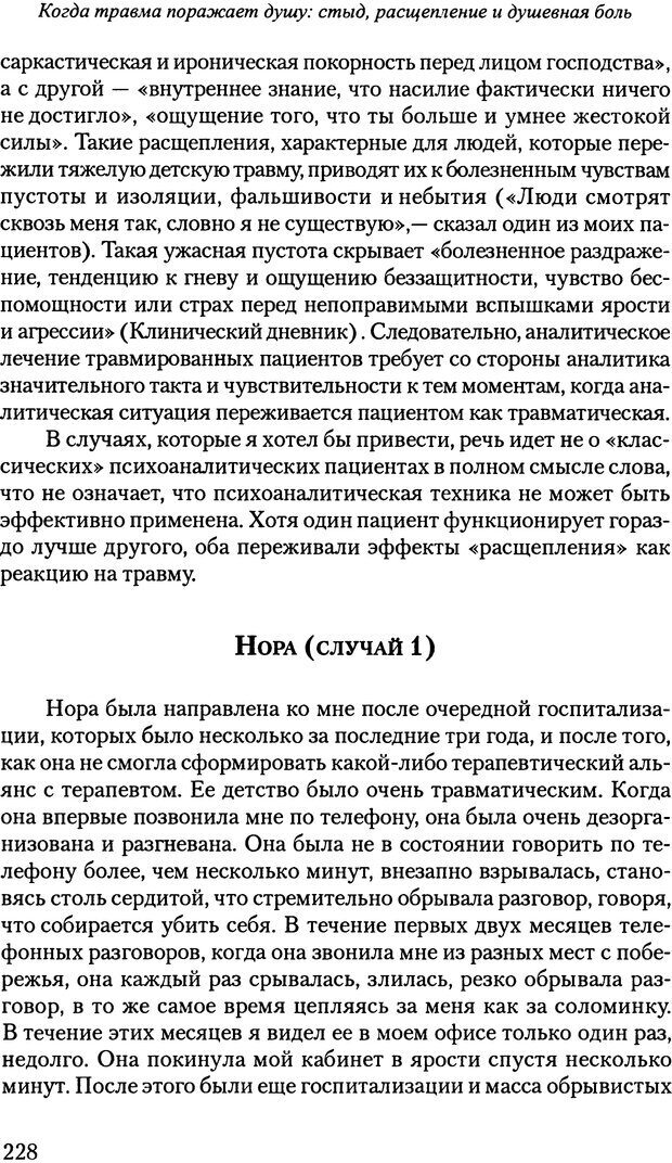 📖 PDF. Исчезающие люди: стыд и внешний облик. Килборн Б. Страница 227. Читать онлайн pdf