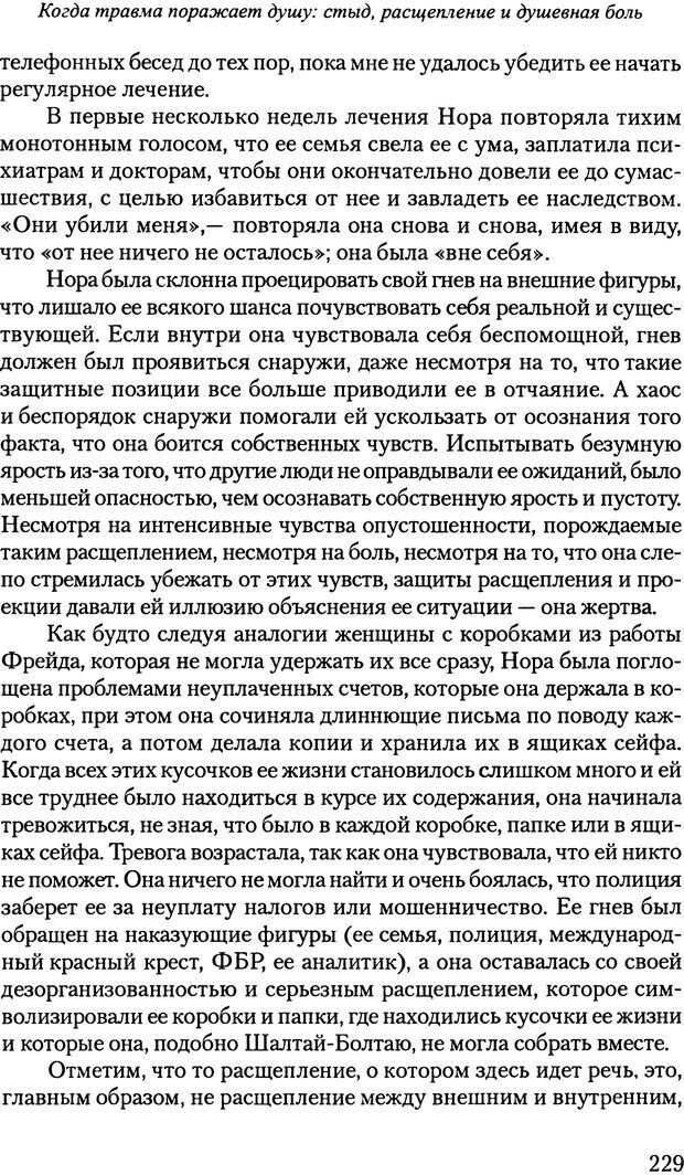 📖 PDF. Исчезающие люди: стыд и внешний облик. Килборн Б. Страница 228. Читать онлайн pdf