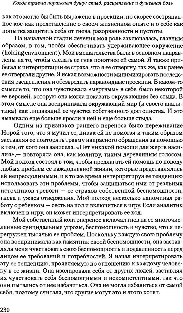 📖 PDF. Исчезающие люди: стыд и внешний облик. Килборн Б. Страница 229. Читать онлайн pdf