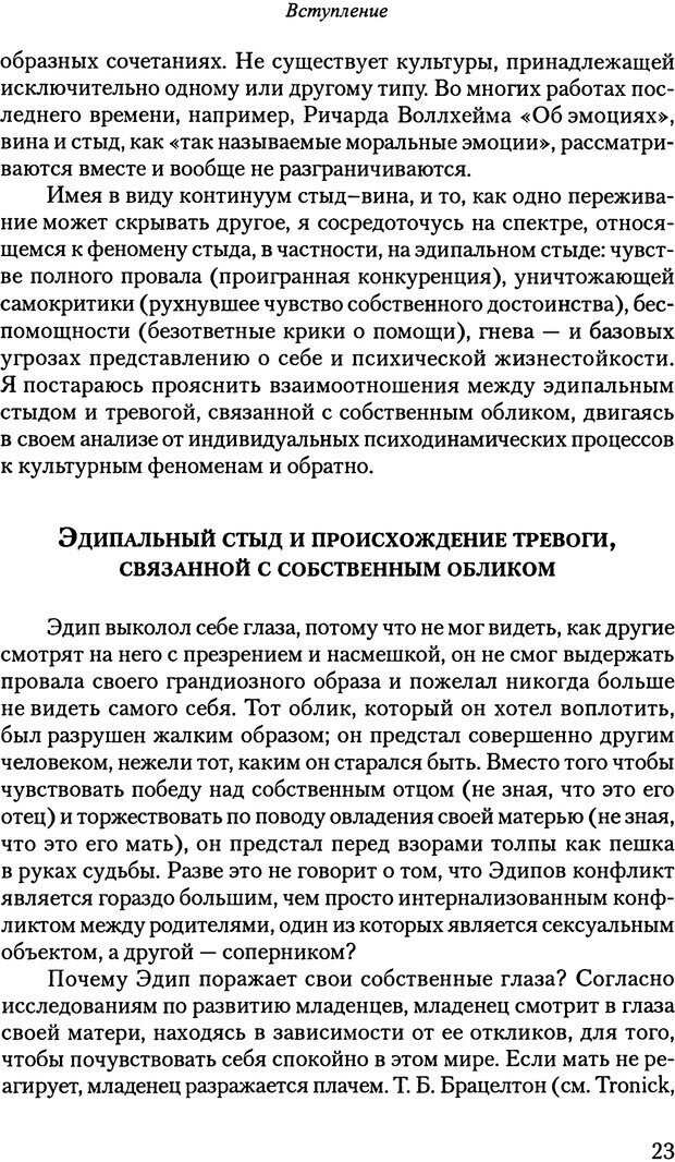 📖 PDF. Исчезающие люди: стыд и внешний облик. Килборн Б. Страница 23. Читать онлайн pdf