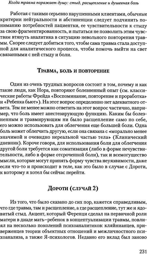 📖 PDF. Исчезающие люди: стыд и внешний облик. Килборн Б. Страница 230. Читать онлайн pdf