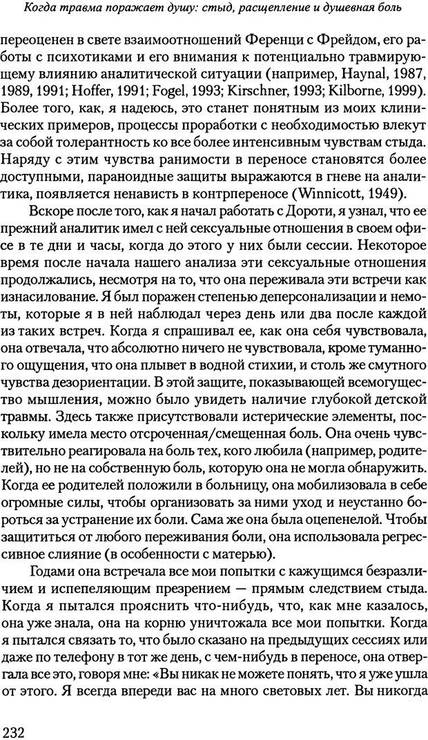 📖 PDF. Исчезающие люди: стыд и внешний облик. Килборн Б. Страница 231. Читать онлайн pdf