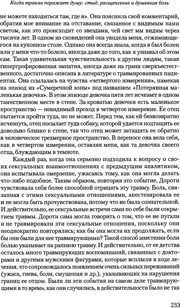 📖 PDF. Исчезающие люди: стыд и внешний облик. Килборн Б. Страница 232. Читать онлайн pdf