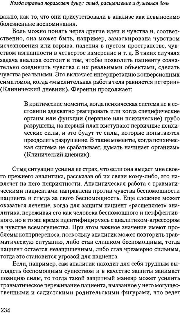 📖 PDF. Исчезающие люди: стыд и внешний облик. Килборн Б. Страница 233. Читать онлайн pdf