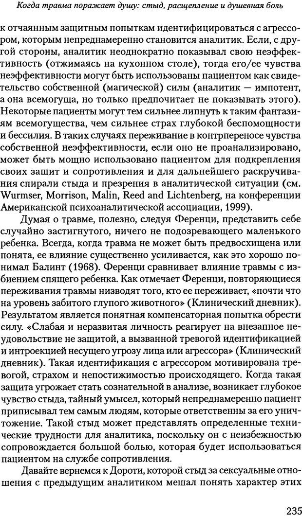 📖 PDF. Исчезающие люди: стыд и внешний облик. Килборн Б. Страница 234. Читать онлайн pdf