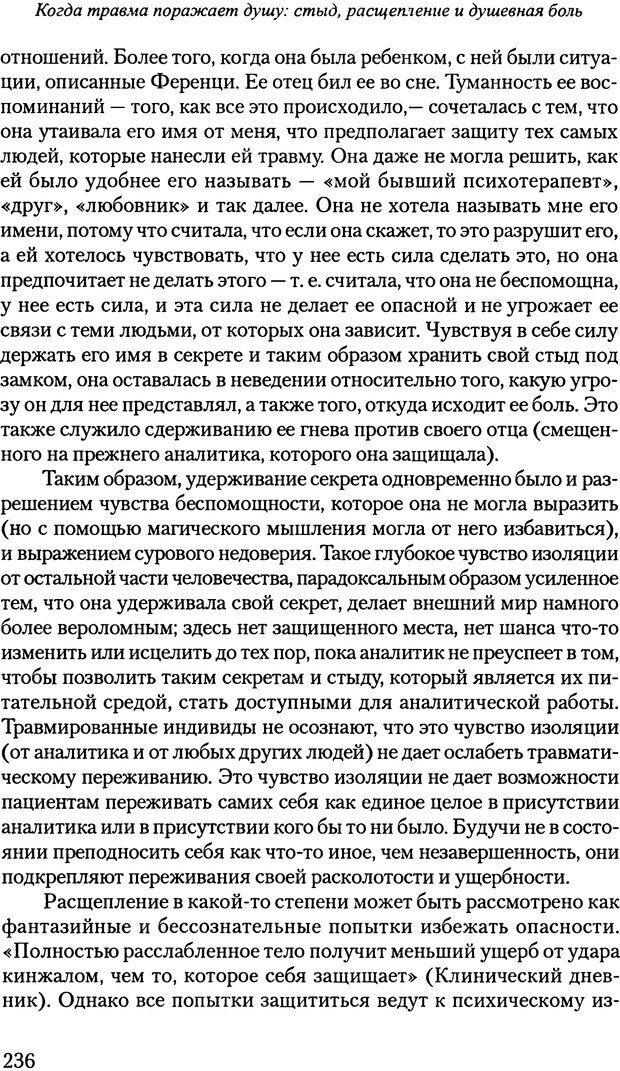 📖 PDF. Исчезающие люди: стыд и внешний облик. Килборн Б. Страница 235. Читать онлайн pdf